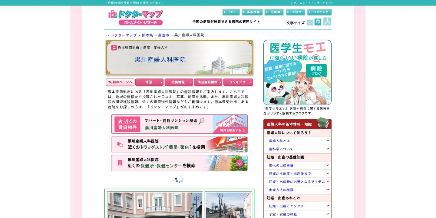 黒川産婦人科医院の画像