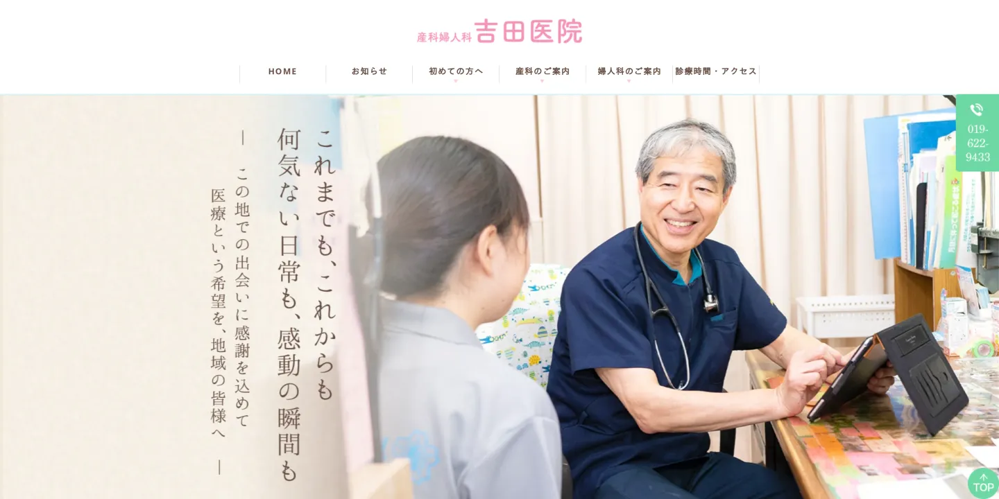 産科婦人科吉田医院の画像