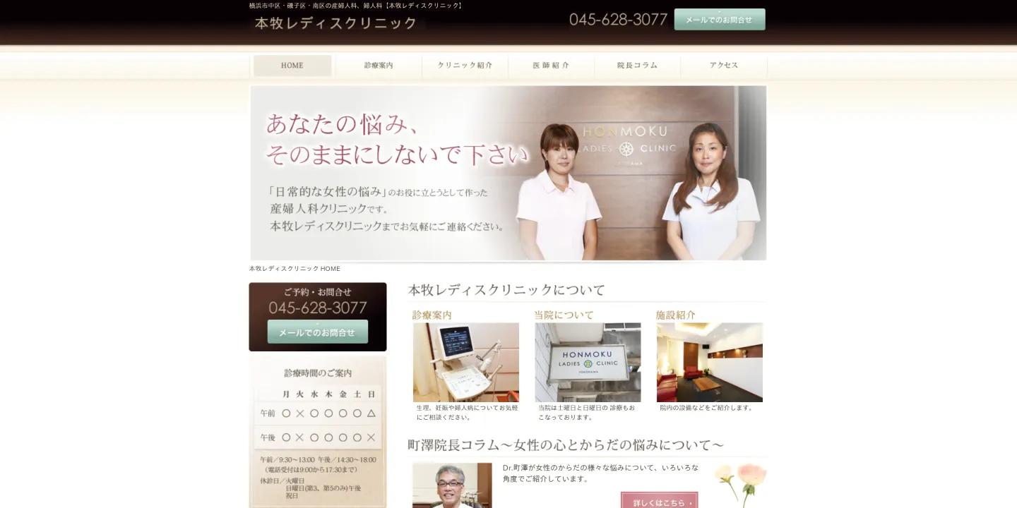本牧レディスクリニックの画像
