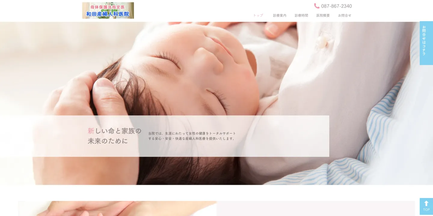 和田産婦人科医院の画像
