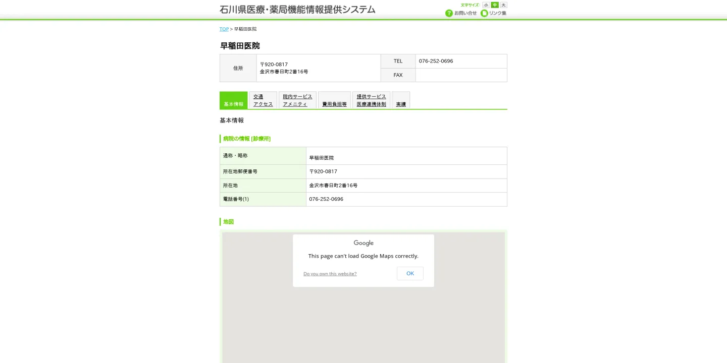 早稲田医院の画像