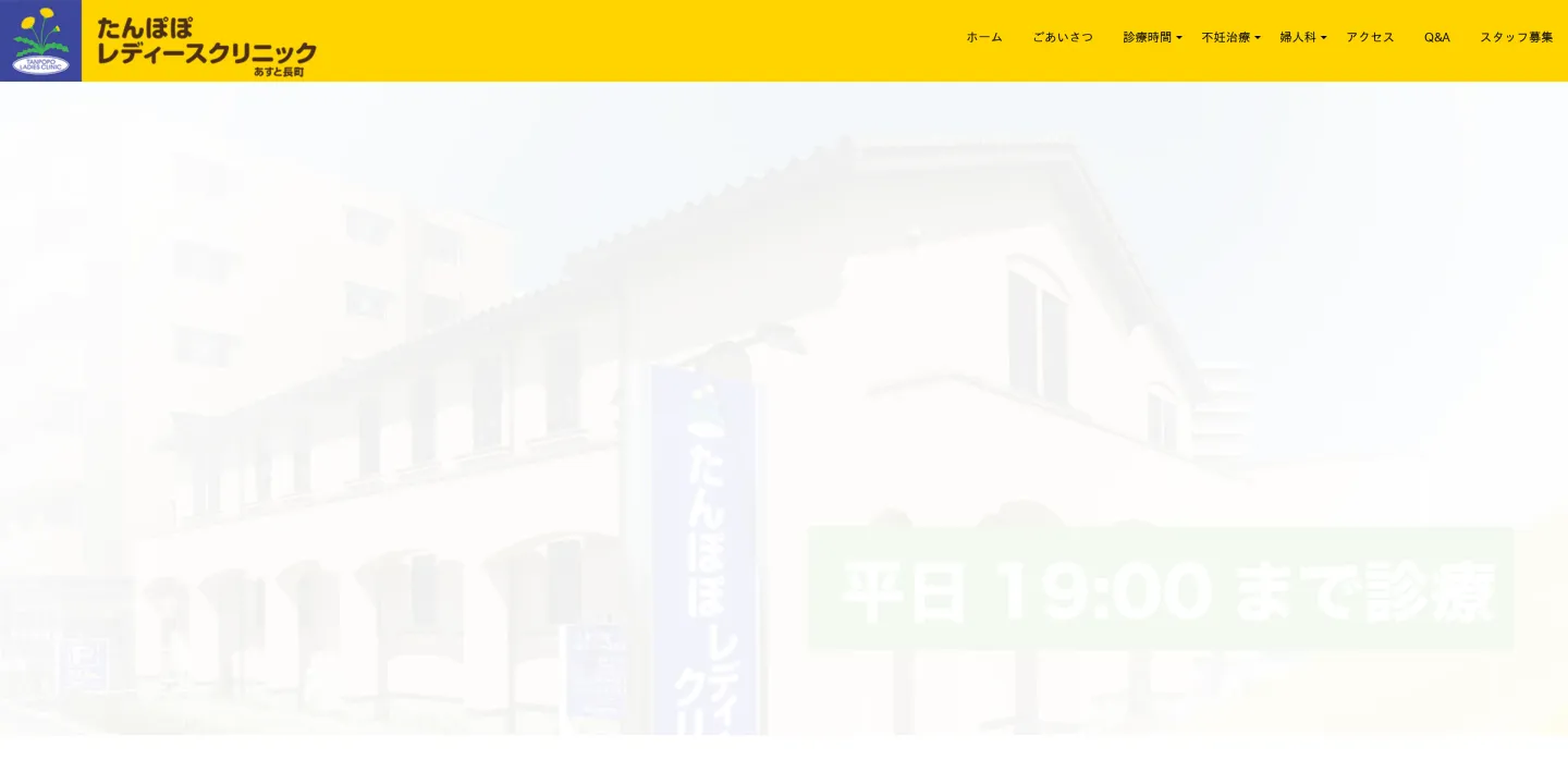 たんぽぽレディースクリニックあすと長町の画像