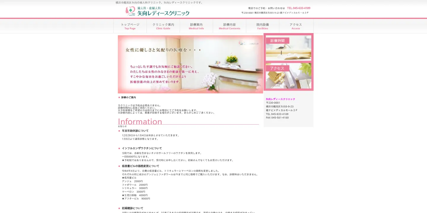 矢向レディースクリニックの画像