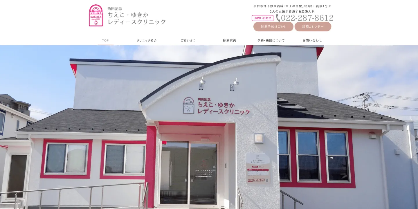 医療法人社団千樹会角田記念ちえこ・ゆきかレディースクリニックの画像