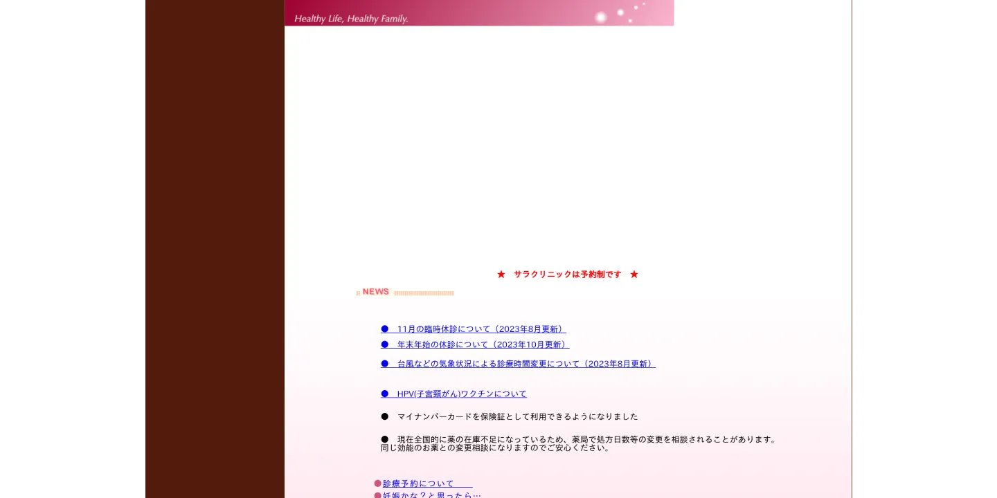 サラクリニックの画像