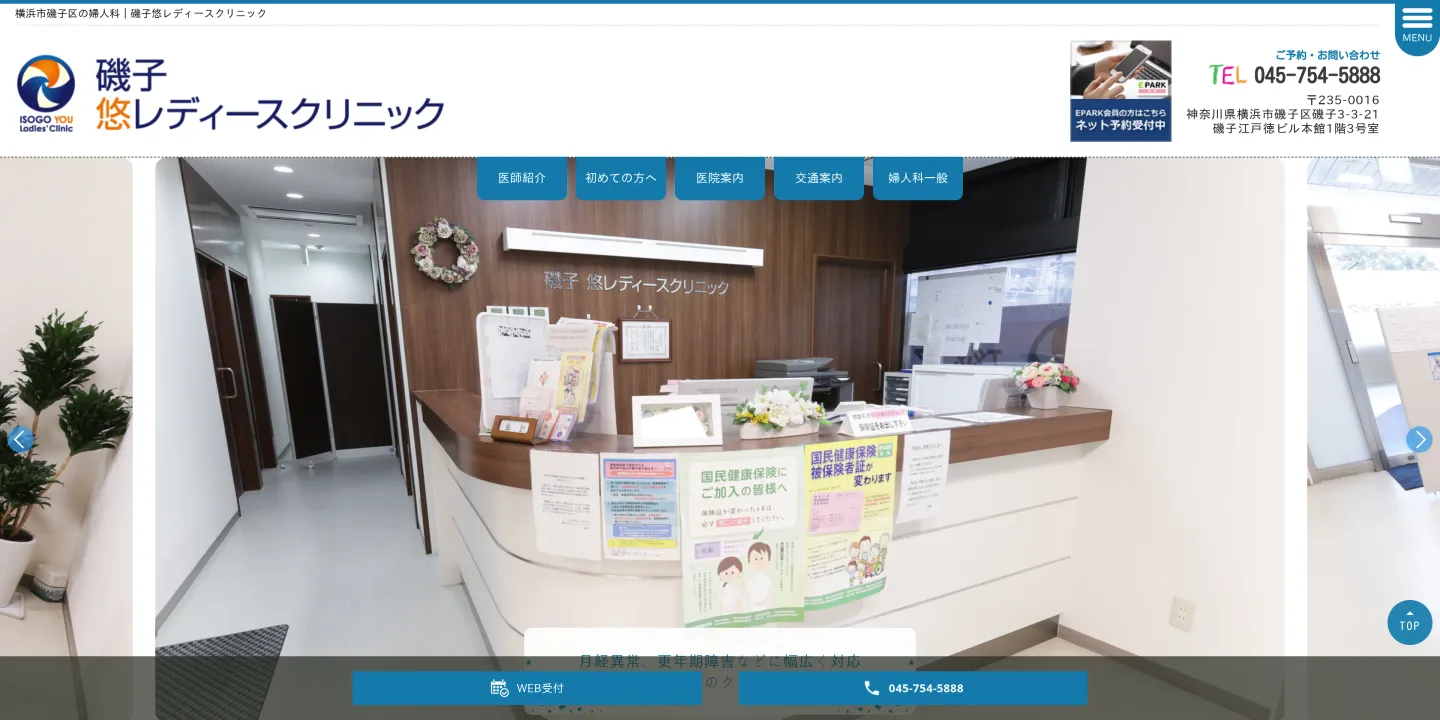 磯子悠レディースクリニックの画像