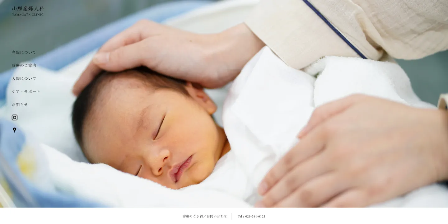 山縣産婦人科の画像