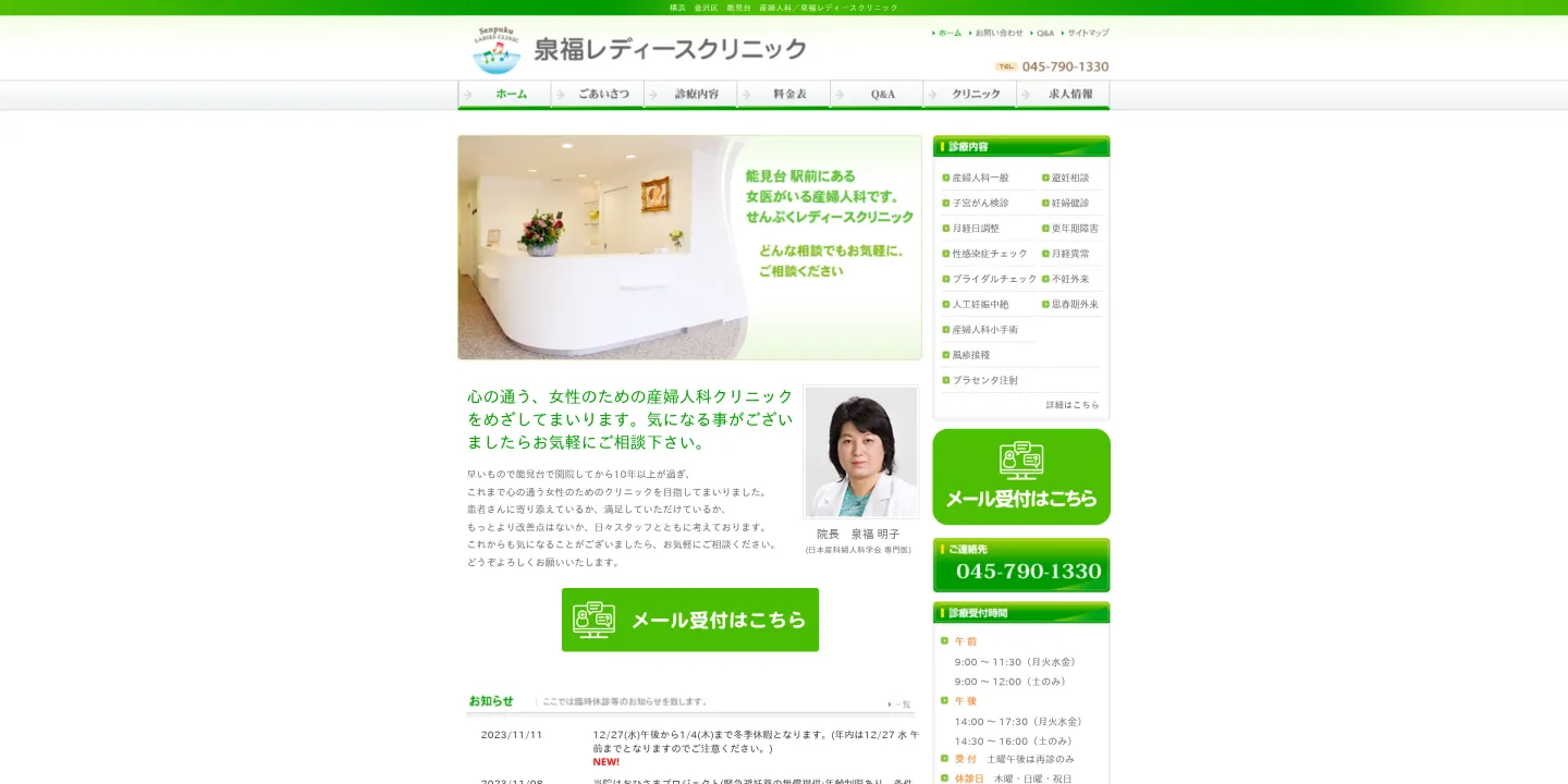 泉福レディースクリニックの画像