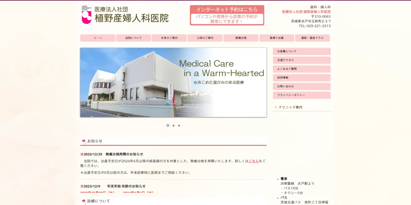 医療法人社団 植野産婦人科医院の画像