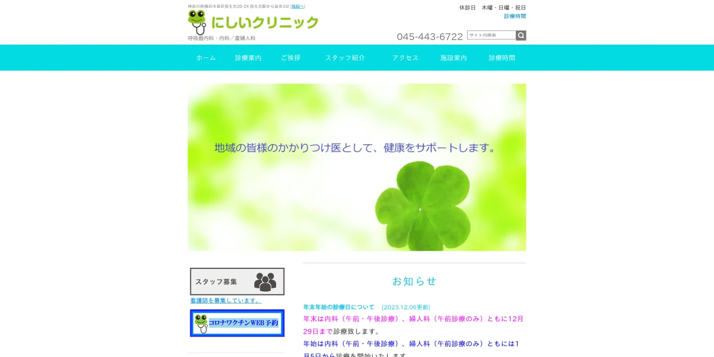 にしいクリニックの画像