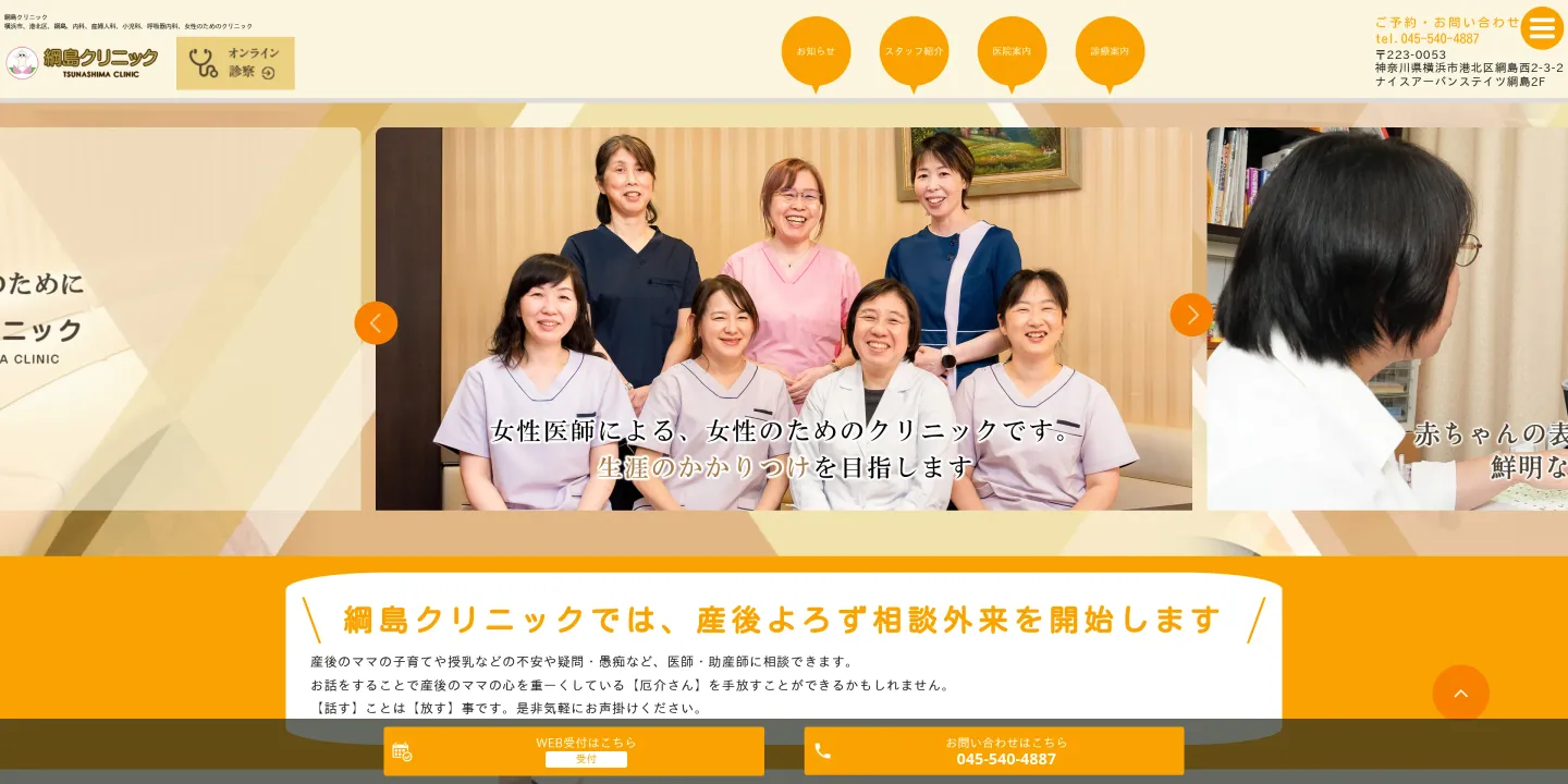 綱島クリニックの画像