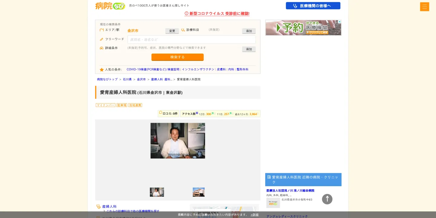 愛育産婦人科医院の画像