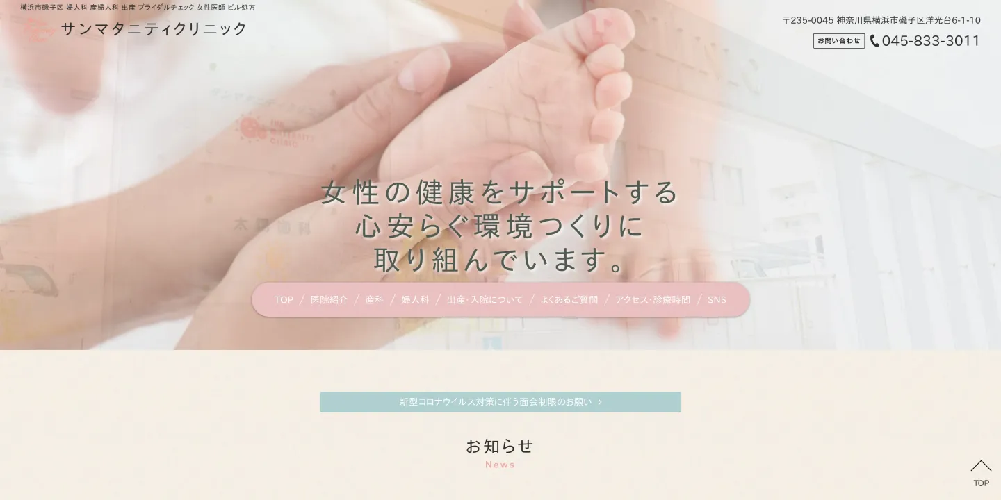 サンマタニティクリニックの画像