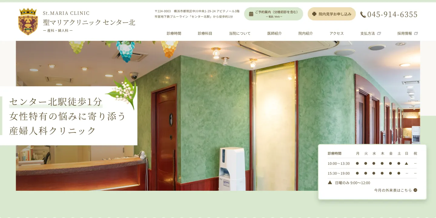 聖マリアクリニックセンター北の画像