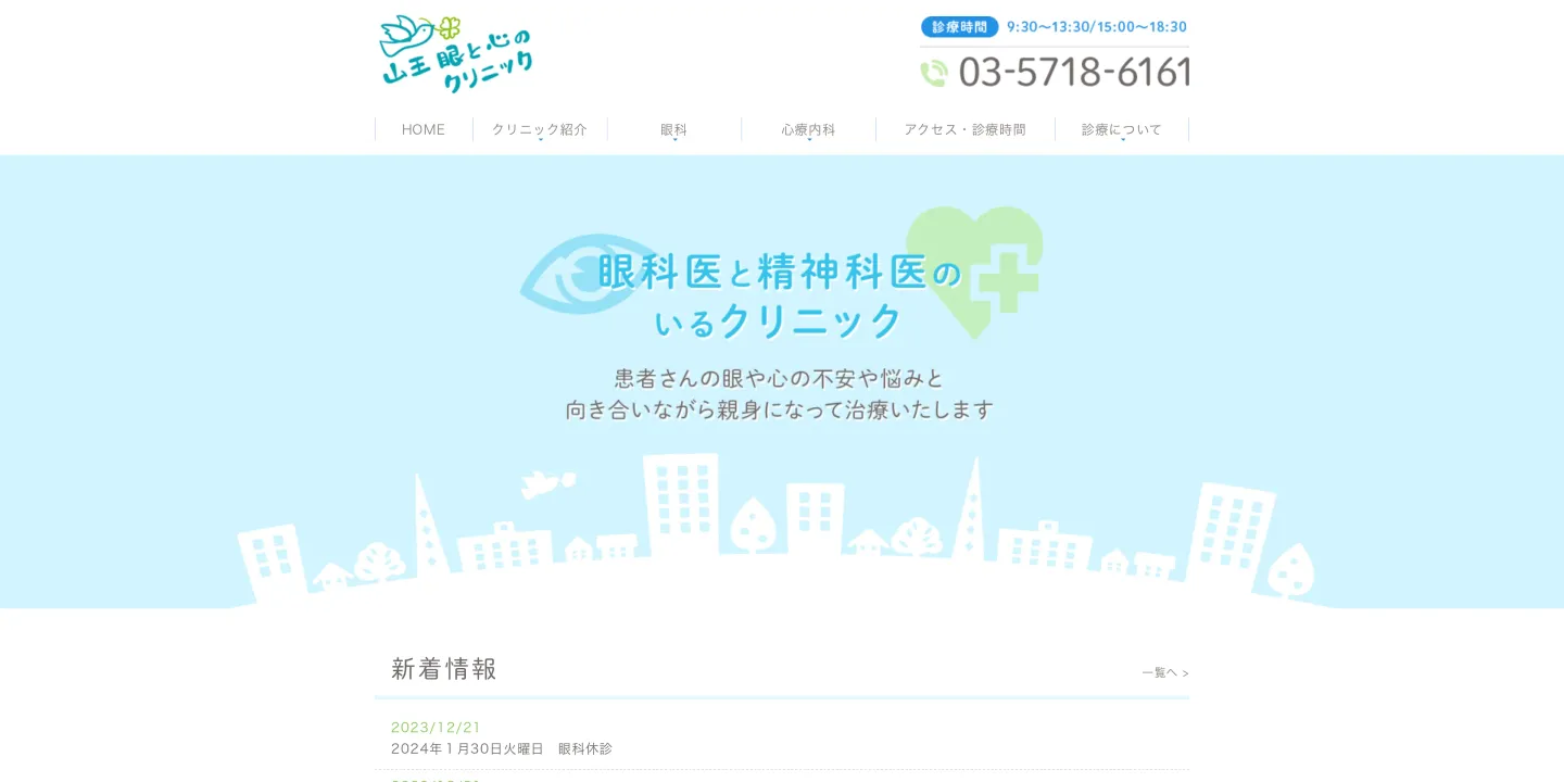 【大田区】心療内科・精神科のおすすめ13院。ネット予約可能、当日受付可能なクリニックなどをご紹介 新宿駅前の心療内科・精神科 あしたのクリニック新宿院 当日受診OK・うつ病・躁鬱病 【大田区】心療内科・精神科のおすすめ13院。ネット予約可能、当日受付可能なクリニックなどをご紹介 新宿駅前の心療内科・精神科 あしたのクリニック新宿院 当日受診OK・うつ病・躁鬱病