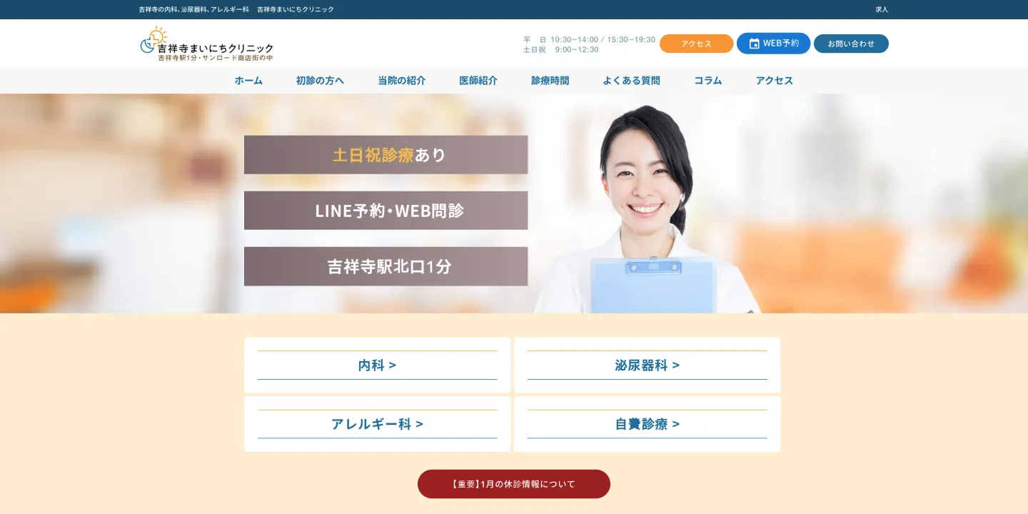 吉祥寺まいにちクリニックの画像