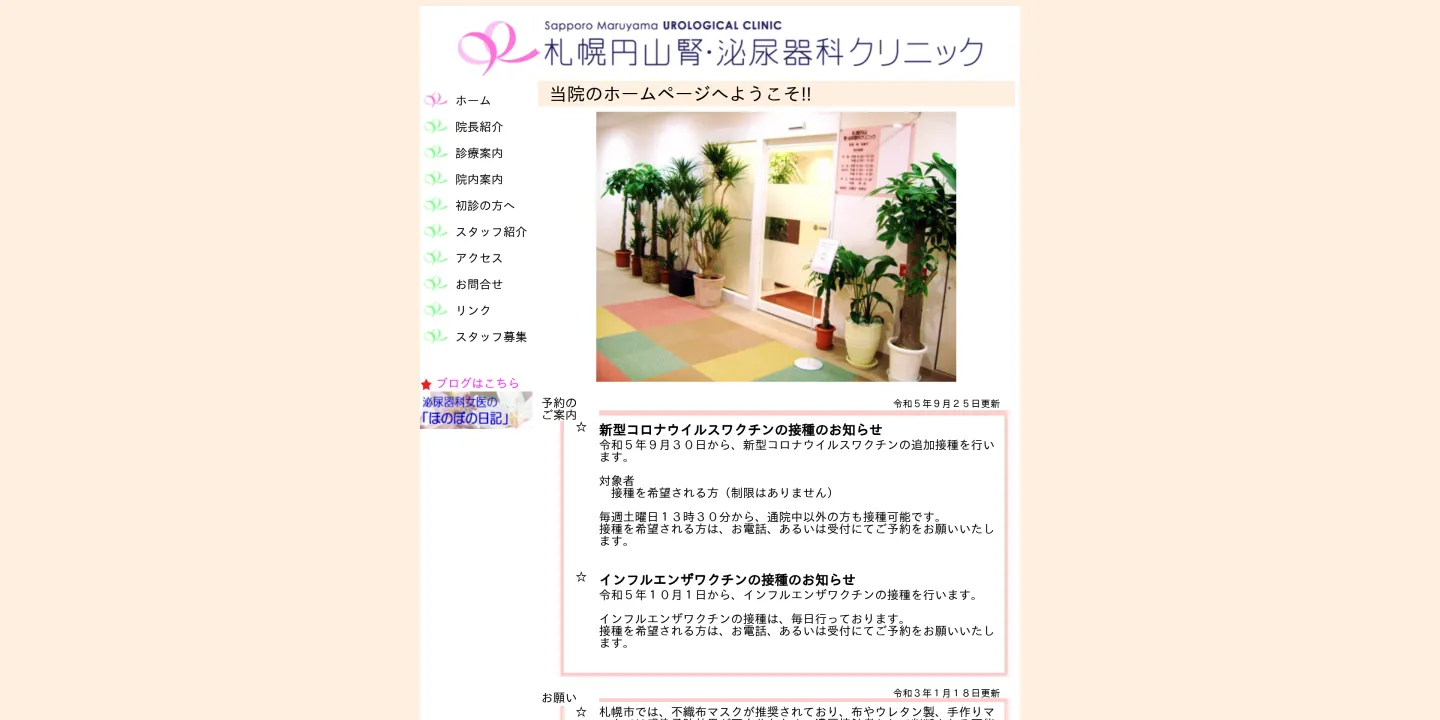 札幌円山腎・泌尿器科クリニックの画像