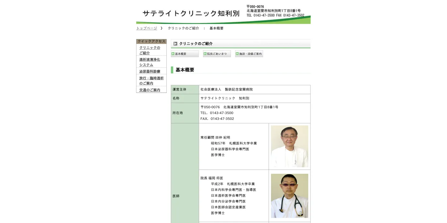 サテライトクリニック知利別の画像