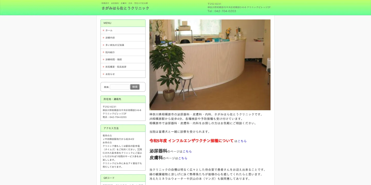 さがみはら佐とうクリニックの画像