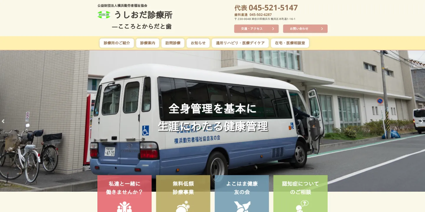うしおだ診療所の画像