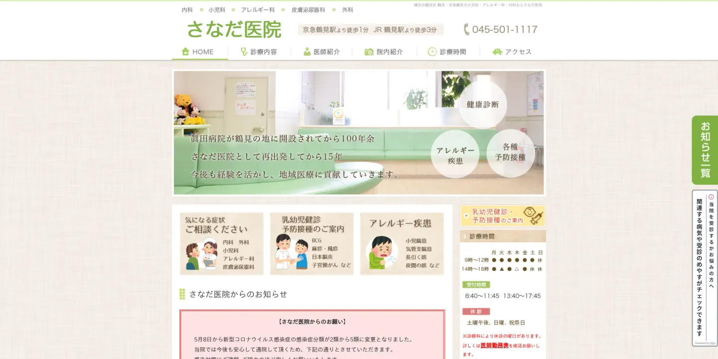 さなだ医院の画像