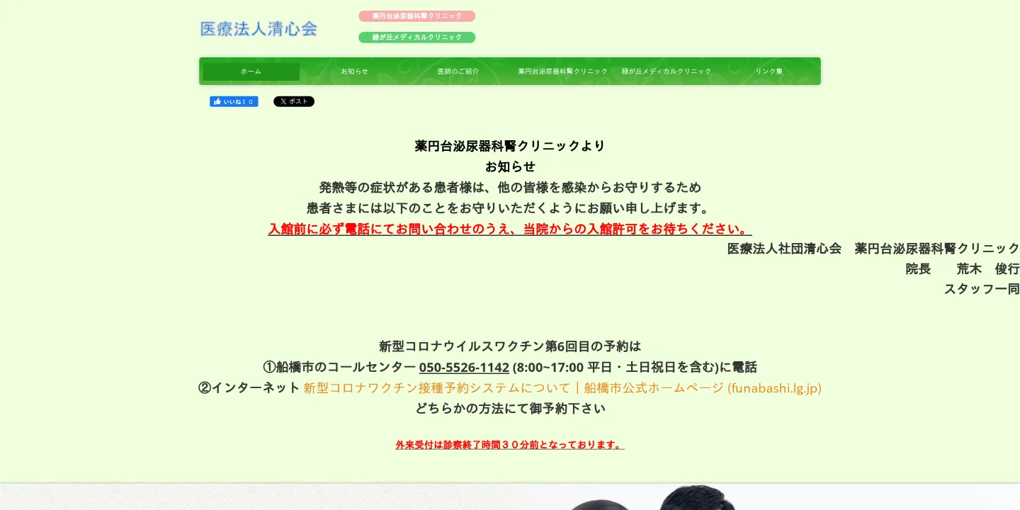 医療法人社団清心会薬円台泌尿器科腎クリニックの画像