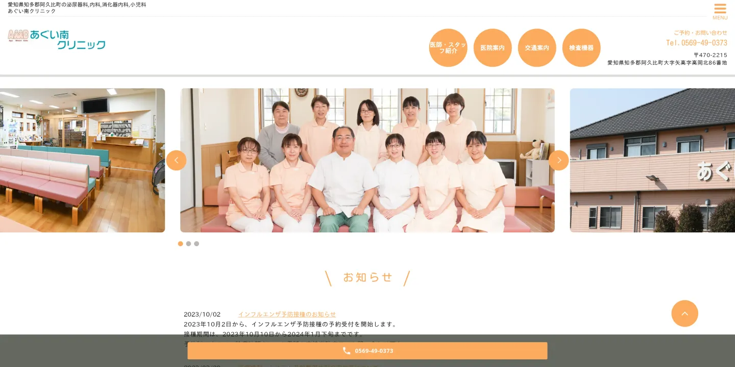 あぐい南クリニックの画像