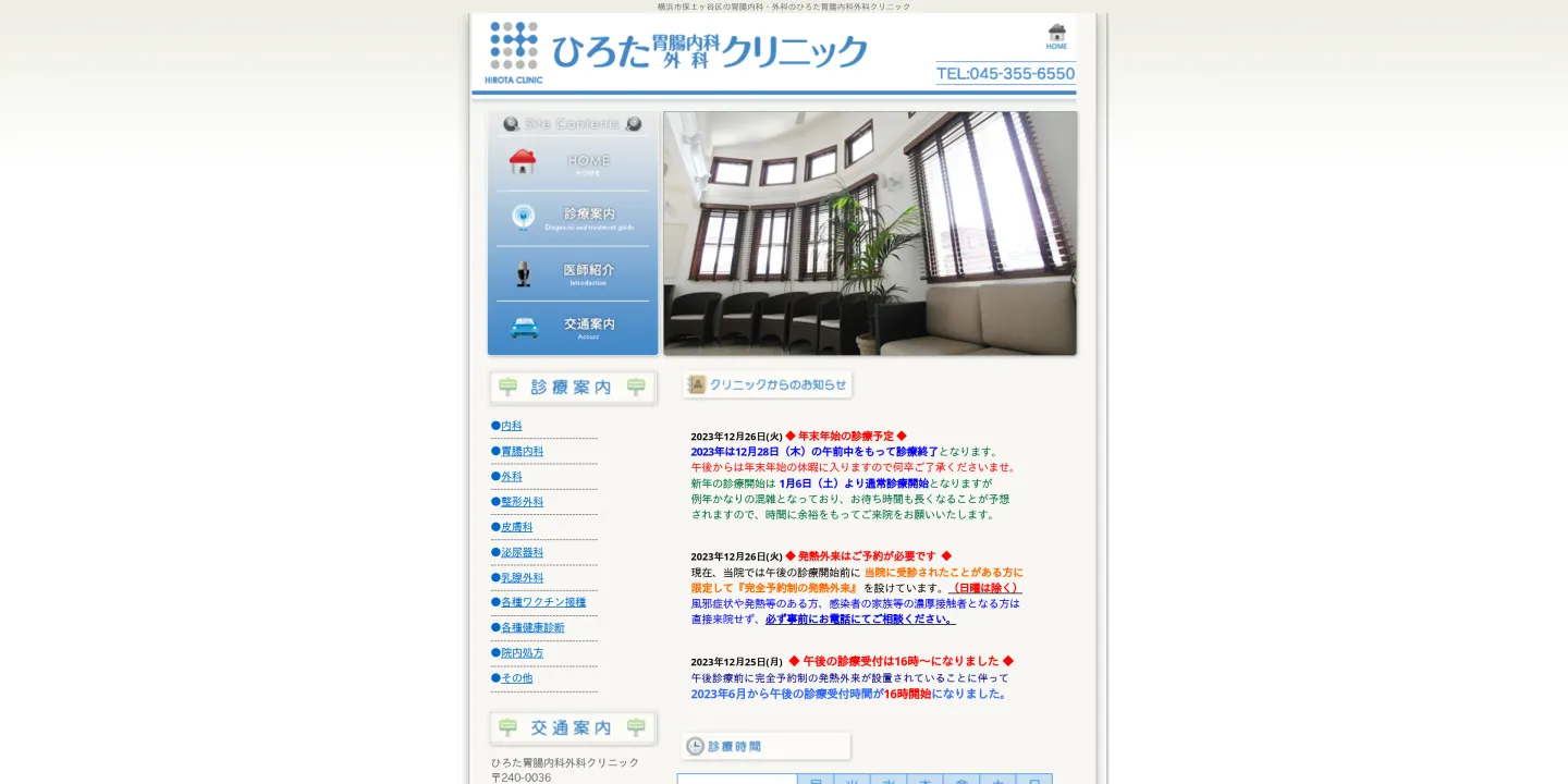 ひろた胃腸内科・外科クリニックの画像