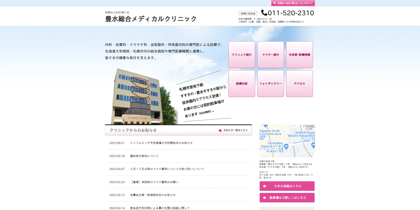医療法人社団 廣仁会豊水総合メディカルクリニックの画像