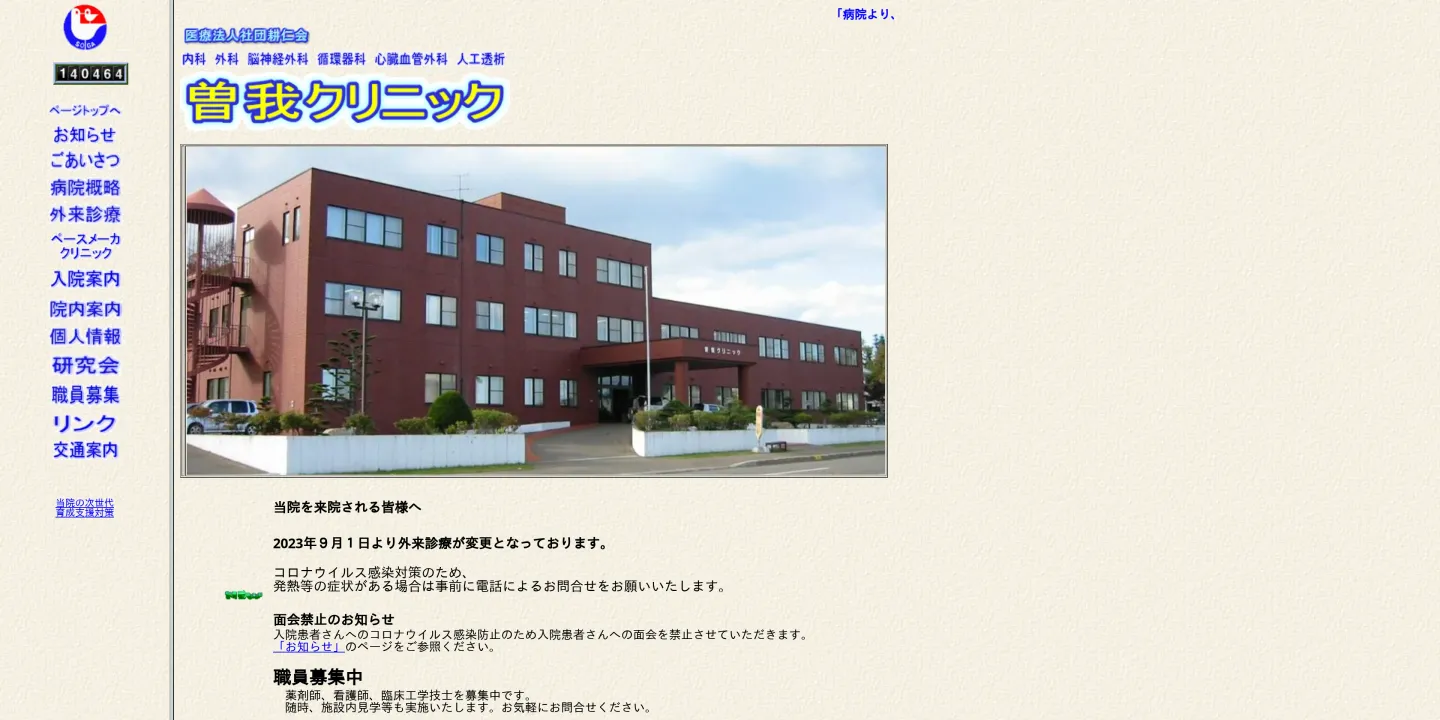 医療法人社団耕仁会曽我クリニックの画像