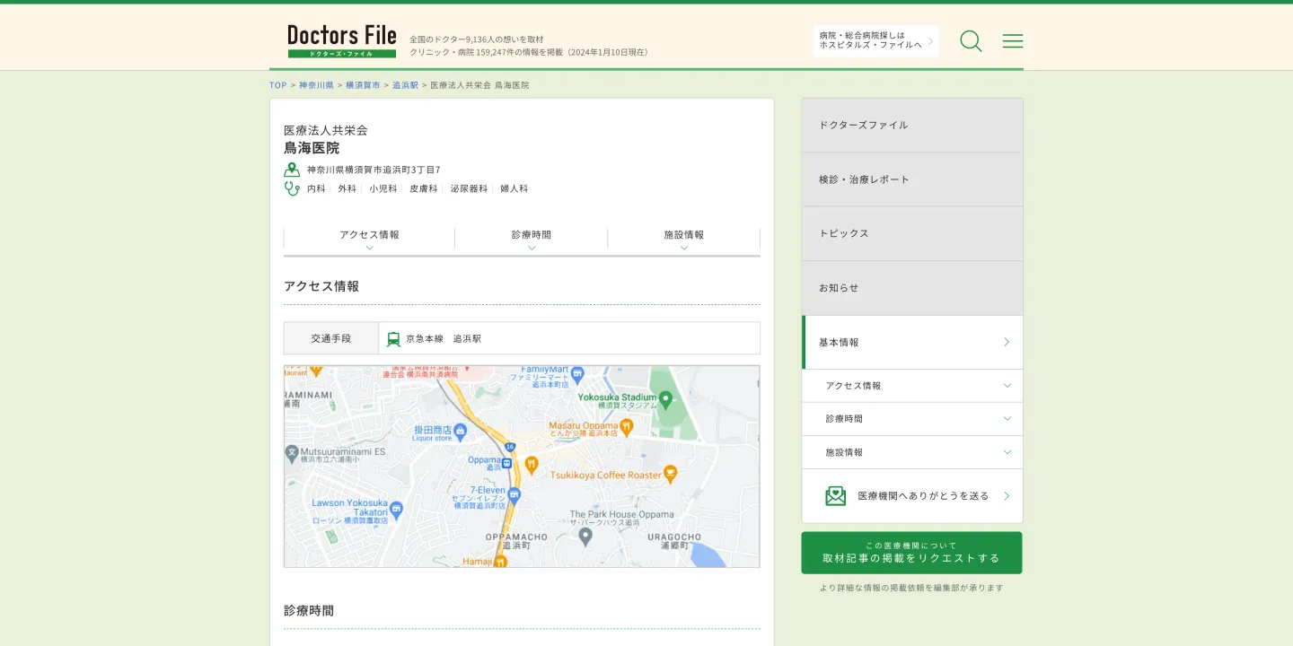 共栄会 鳥海医院の画像