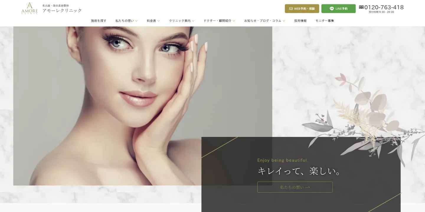 AMORECLINICの画像