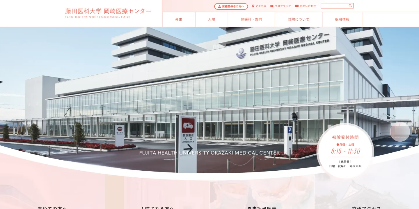藤田医科大学岡崎医療センターの画像