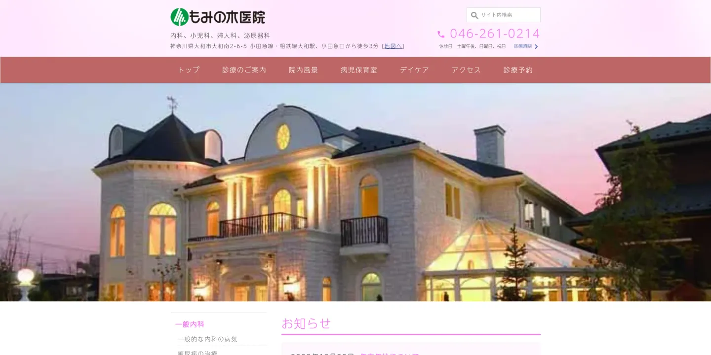 医療法人社団もみの木もみの木医院の画像