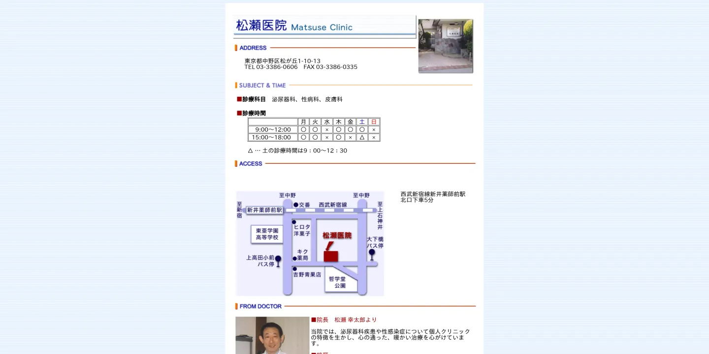 松瀬医院の画像
