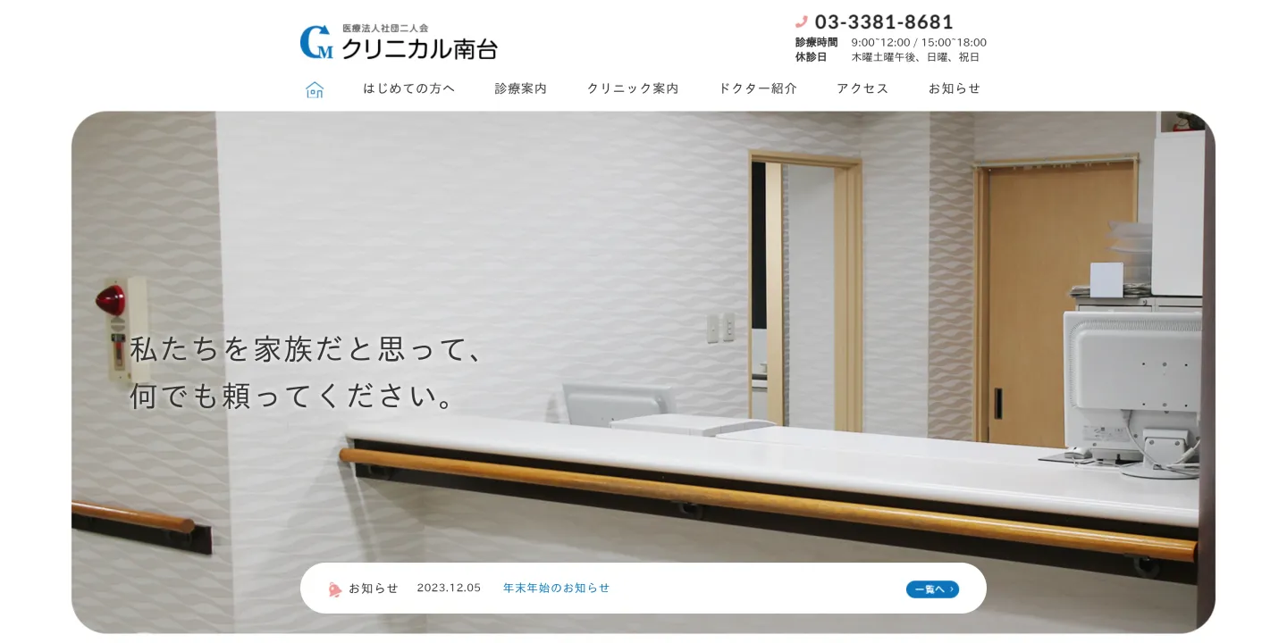 医療法人社団二人会 クリニカル南台の画像
