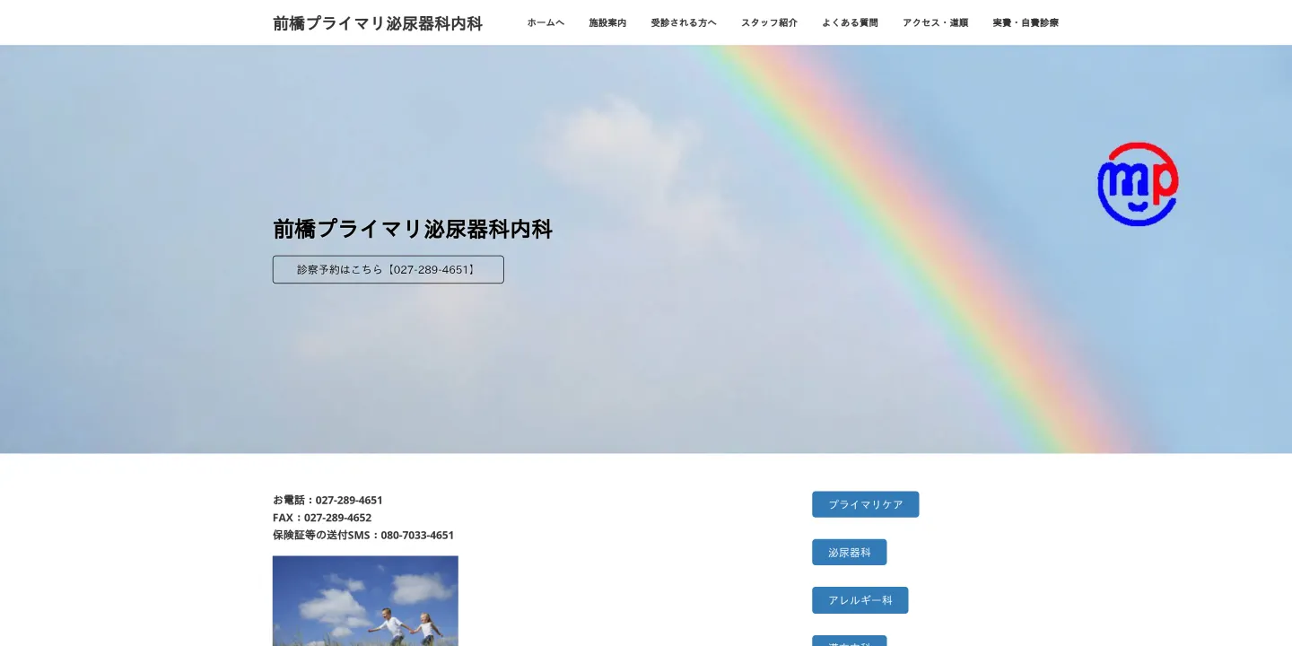 前橋プライマリ泌尿器科内科の画像