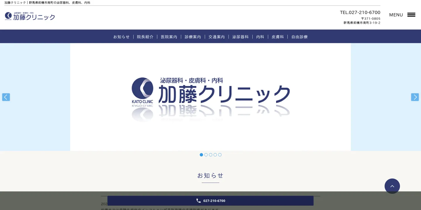 加藤クリニックの画像