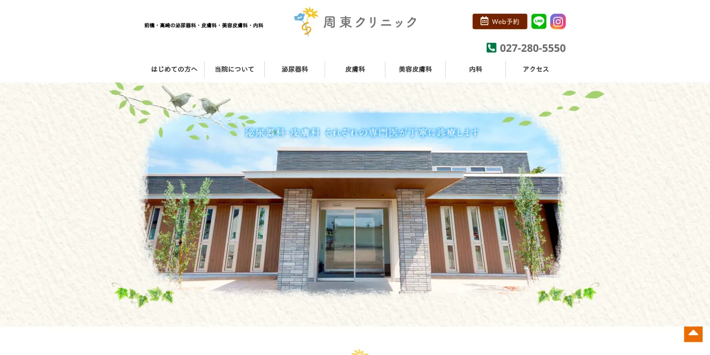 周東クリニックの画像