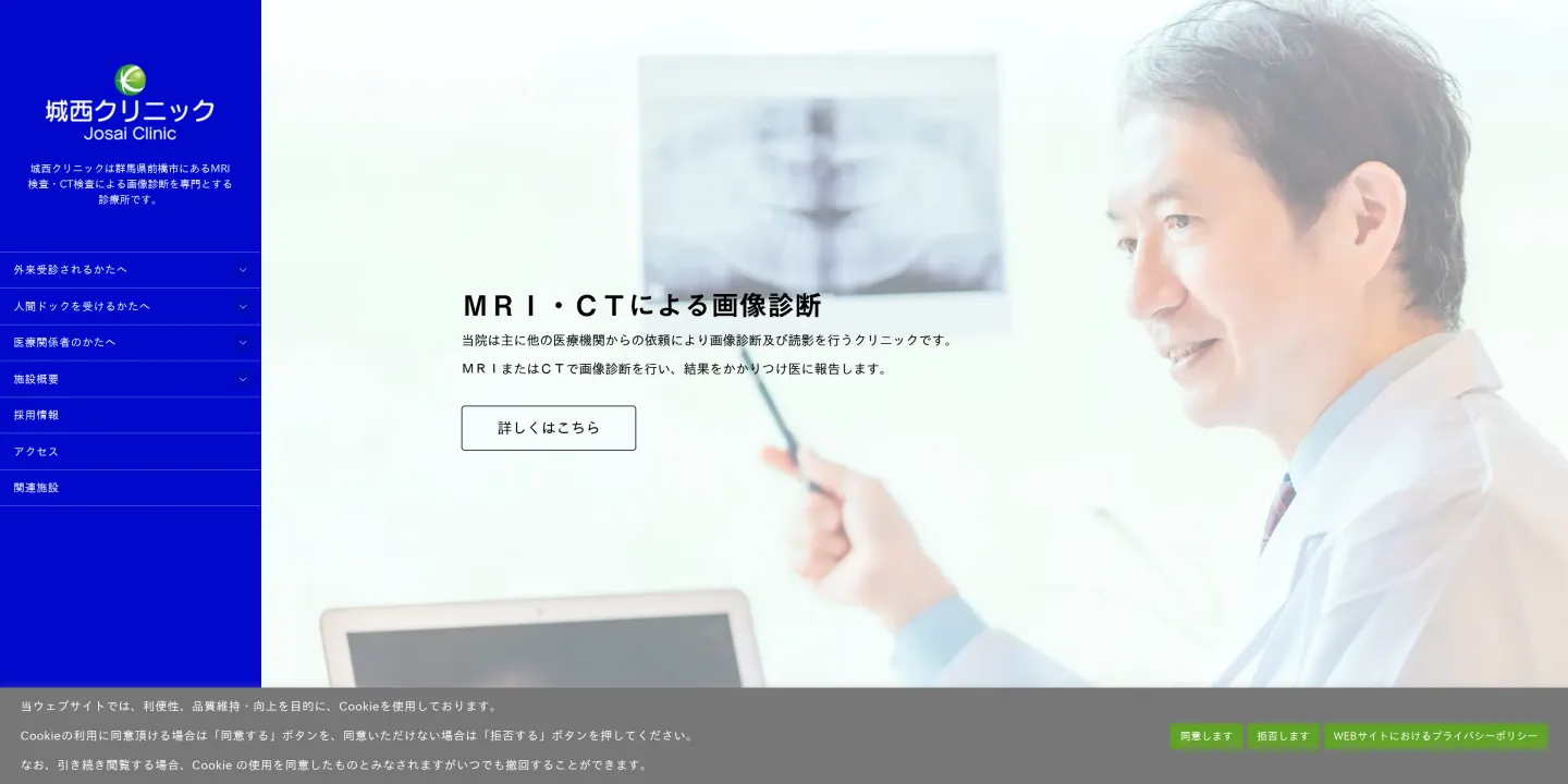 城西クリニックの画像
