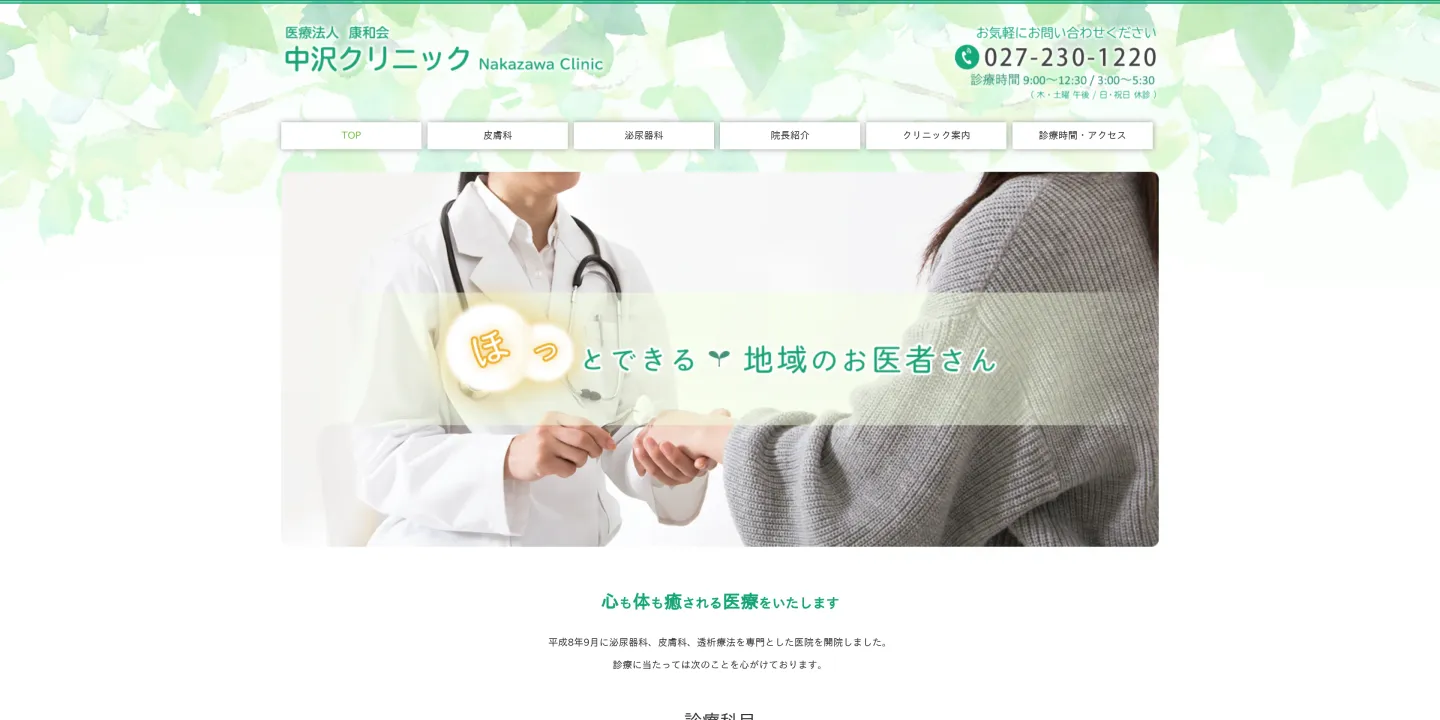 中沢クリニックの画像