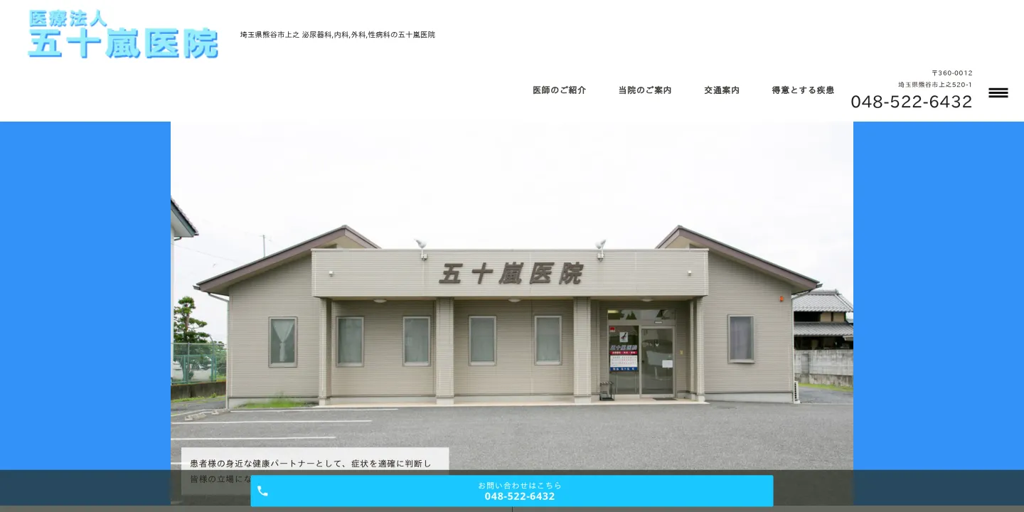 五十嵐医院の画像
