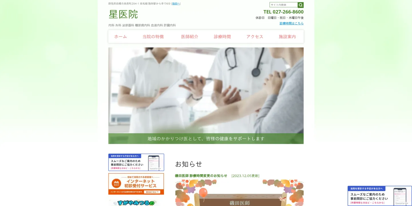 星医院の画像