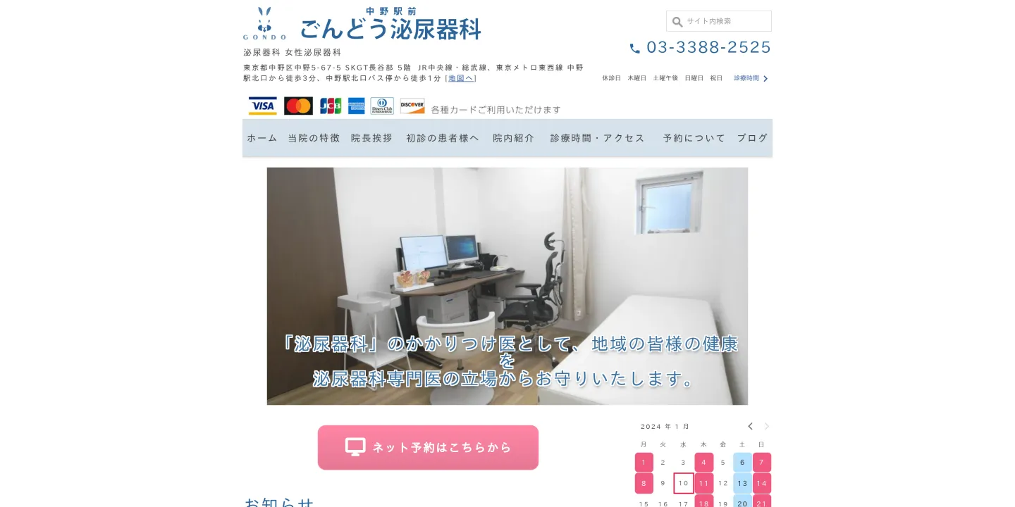 中野駅前ごんどう泌尿器科の画像