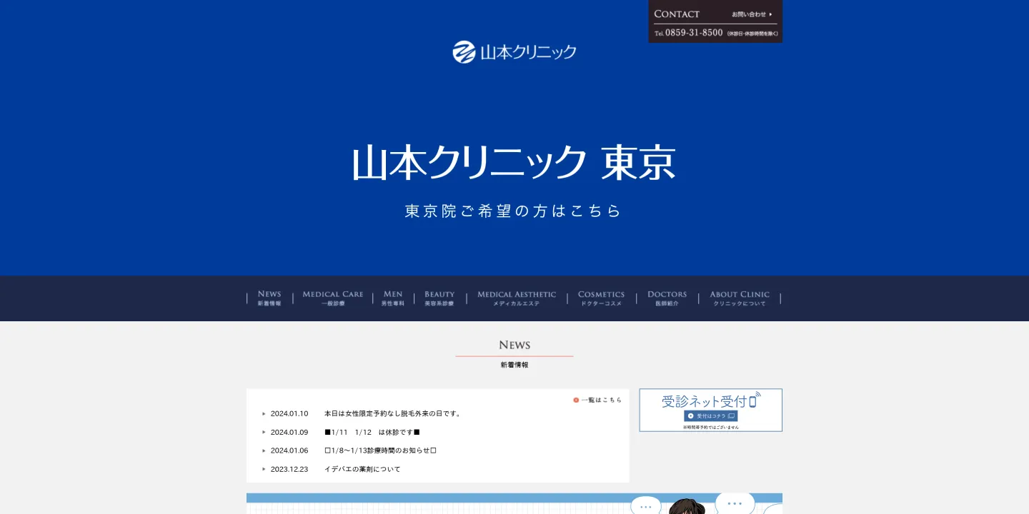 医療法人社団やまもと山本クリニックの画像