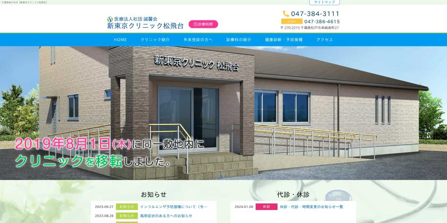 医療法人社団誠馨会新東京クリニック松飛台の画像