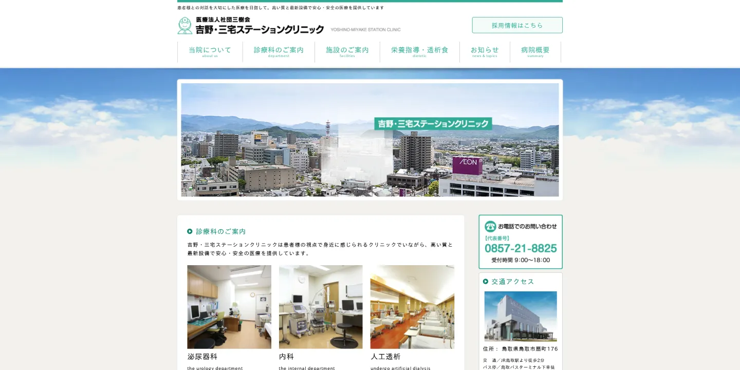 医療法人社団 三樹会吉野・三宅ステーションクリニックの画像