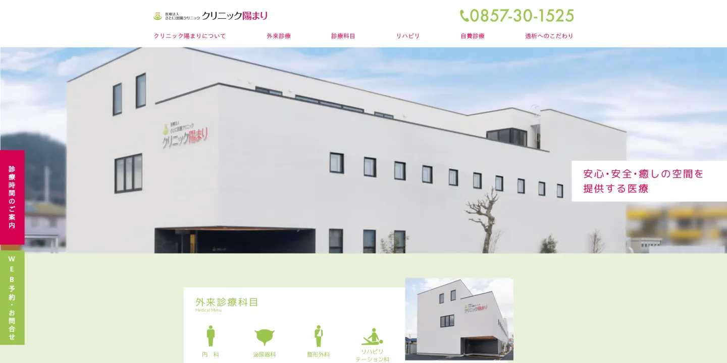 クリニック陽まりの画像