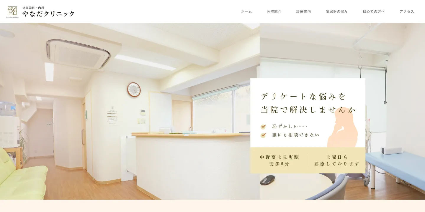 医療法人社団健助会やなだクリニックの画像