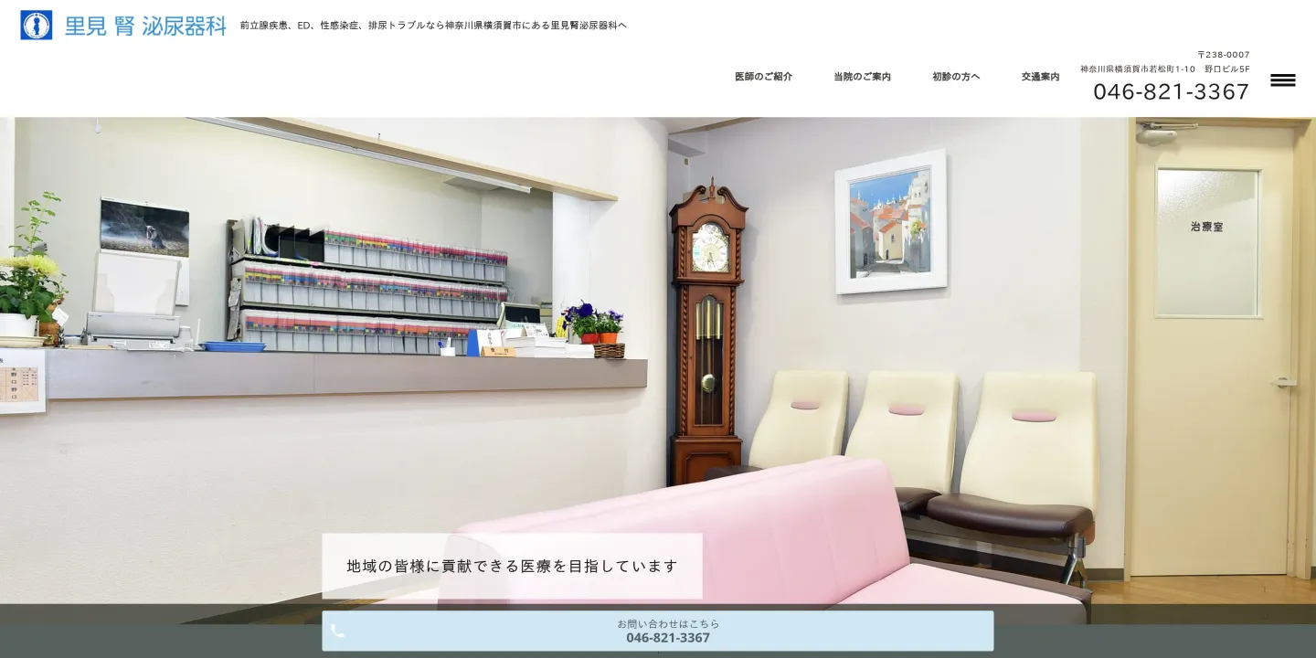 里見腎泌尿器科の画像